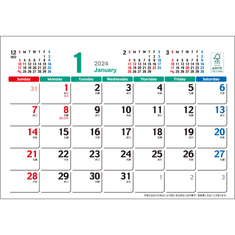 グリーンアースカレンダー（2）