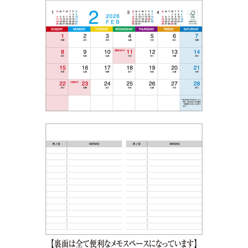エココンパクトカレンダー（3）