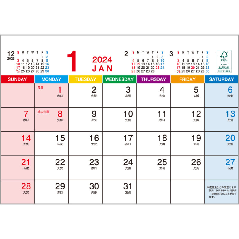 エココンパクトカレンダー（2）