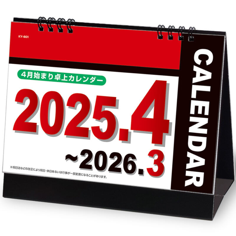 Wリング４月始まりカレンダー