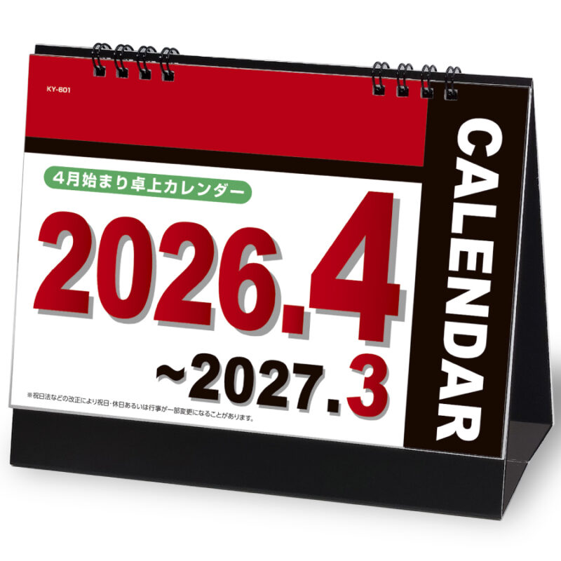 Wリング４月始まりカレンダー