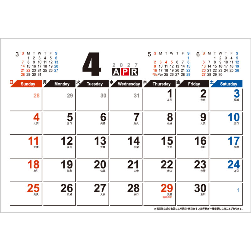 【超早割】Wリング4月始まりカレンダー（2）
