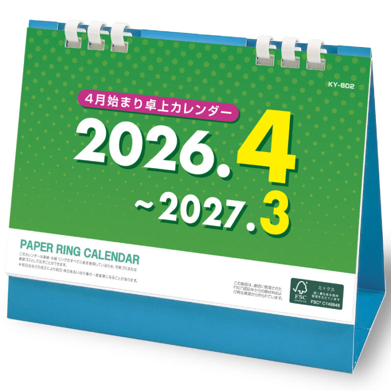 ペーパーリング４月始まりカレンダー