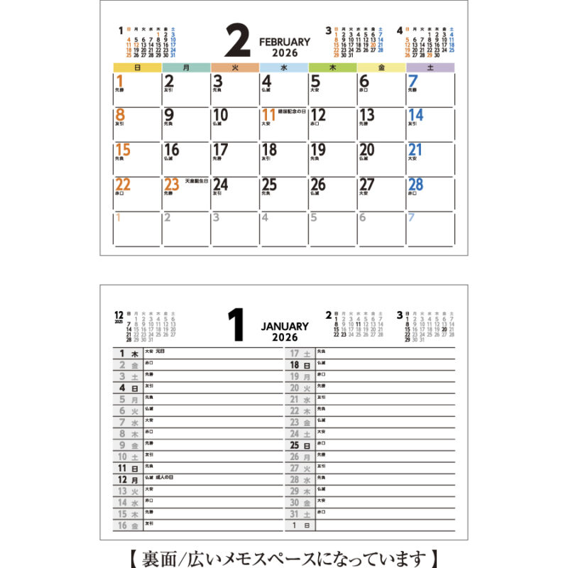 ユニバーサルカラーカレンダー（3）