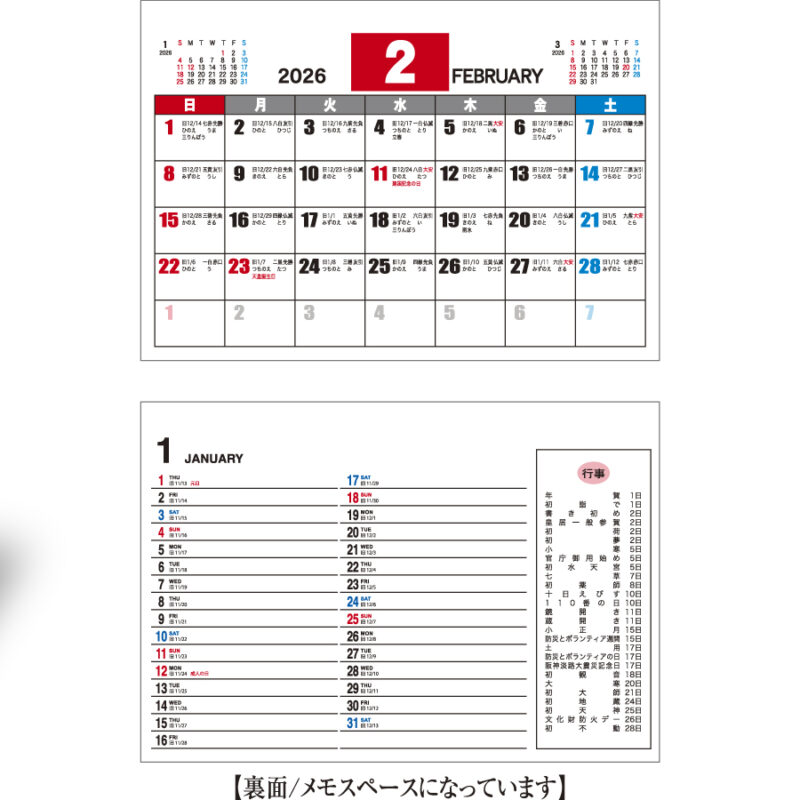 行事入り卓上カレンダー（3）