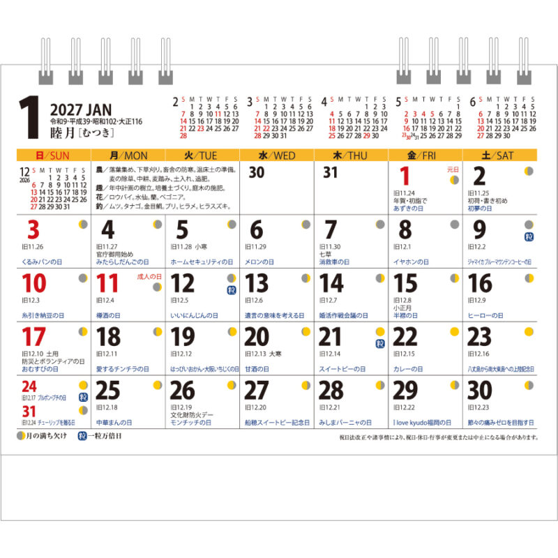 【超早割】卓上2WAYリバーシブル 小 六曜無（2）