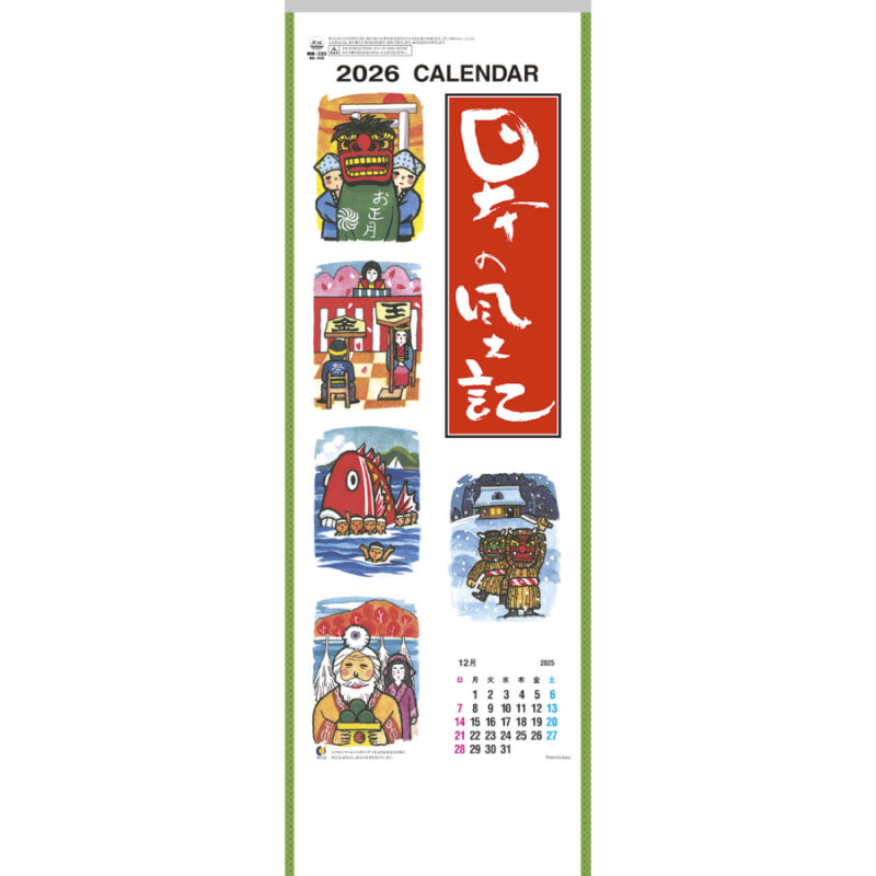 日本の風土記