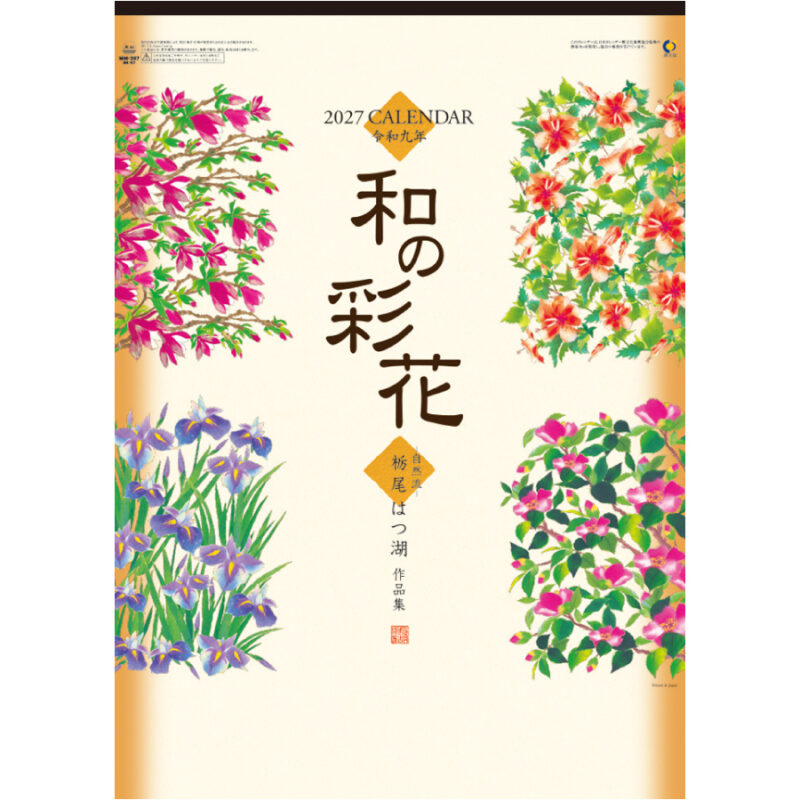【超早割】和の彩花