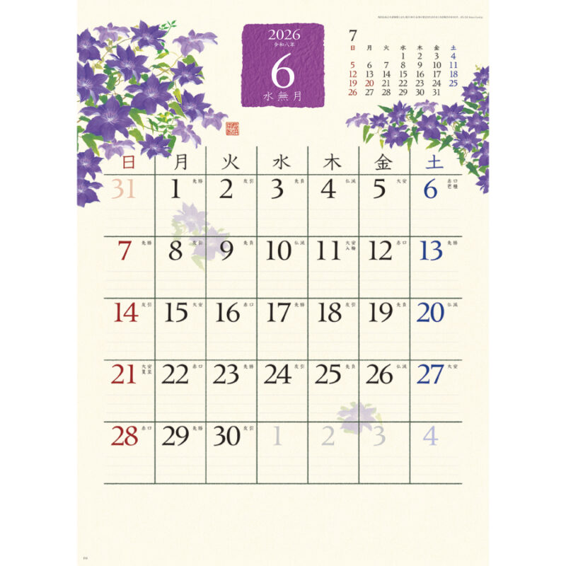 和の彩花（2）