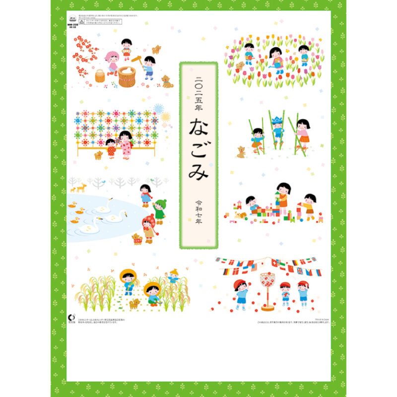 なごみ(大)