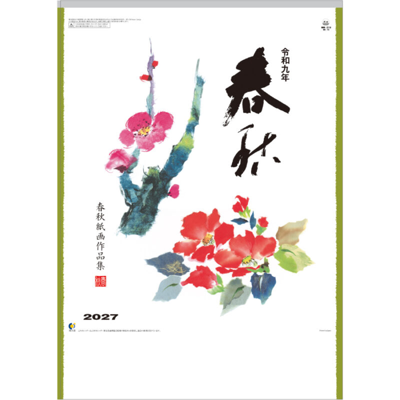 【超早割】春秋