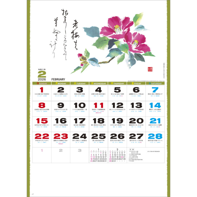 春秋（2）