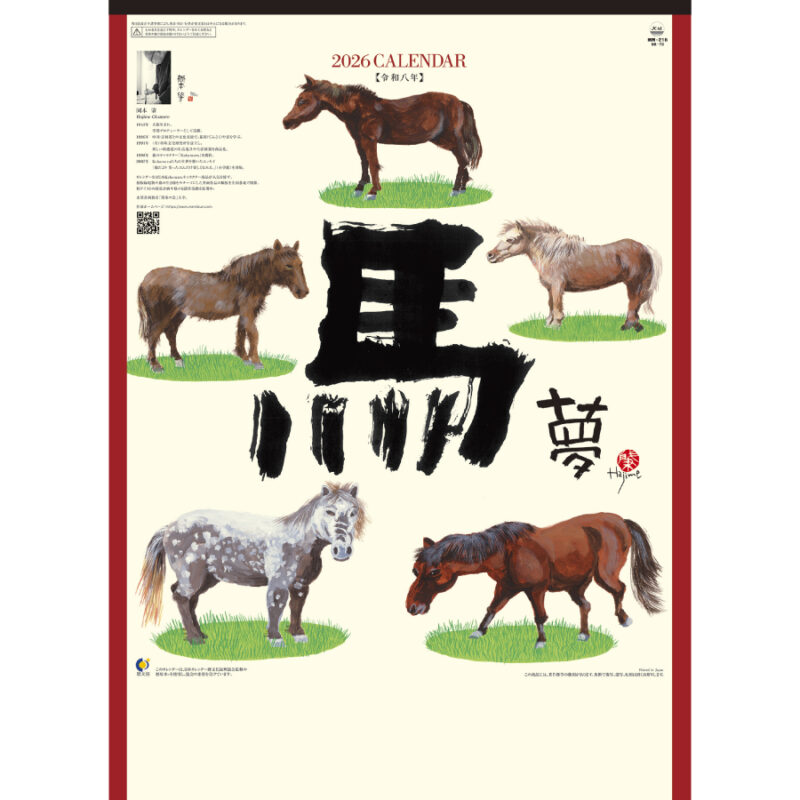 午　(夢)