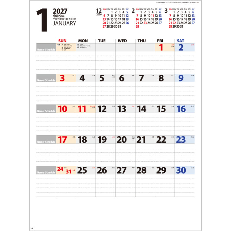 【超早割】パーソナルカレンダー（2）