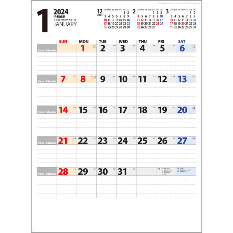 パーソナルカレンダー（3）
