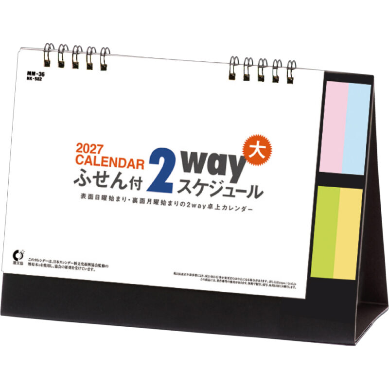 【超早割】ふせん付 2wayスケジュール(大)