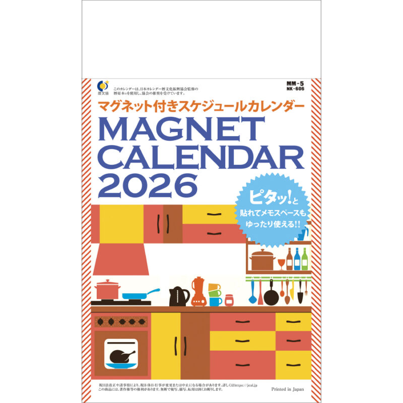 マグネット付スケジュール