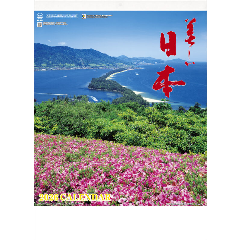 美しい日本