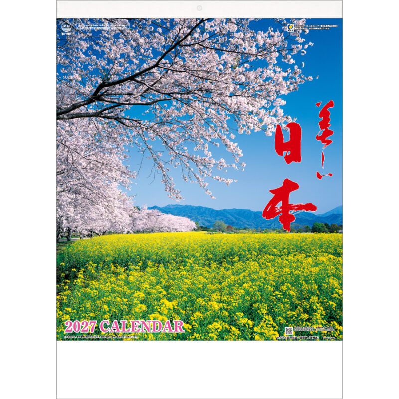 【超早割】美しい日本
