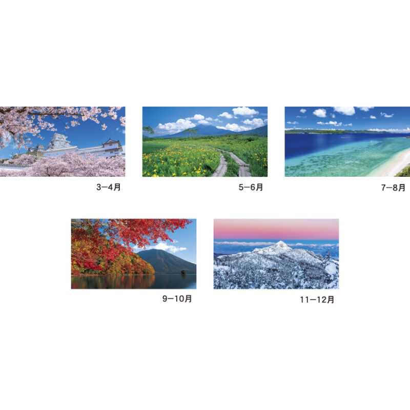 美しい日本（3）
