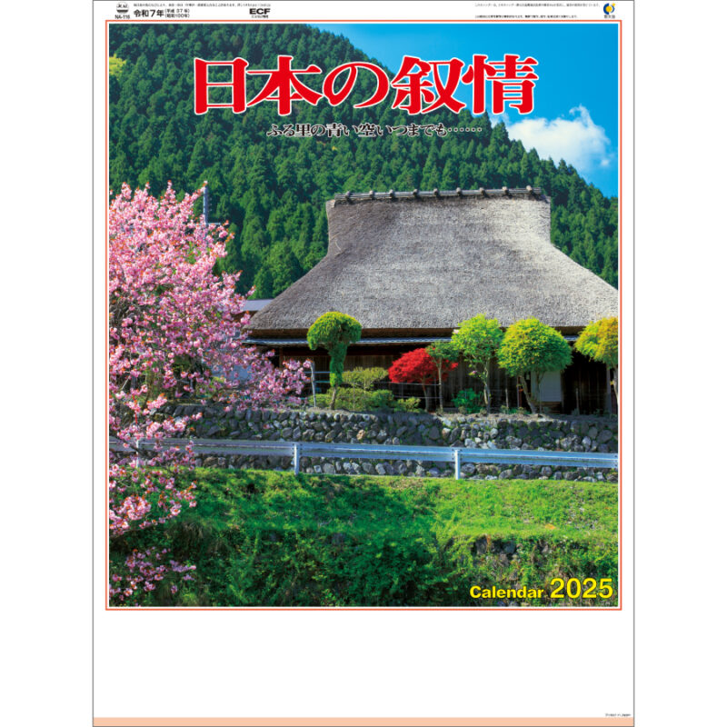 日本の叙情