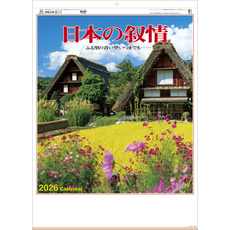 日本の叙情