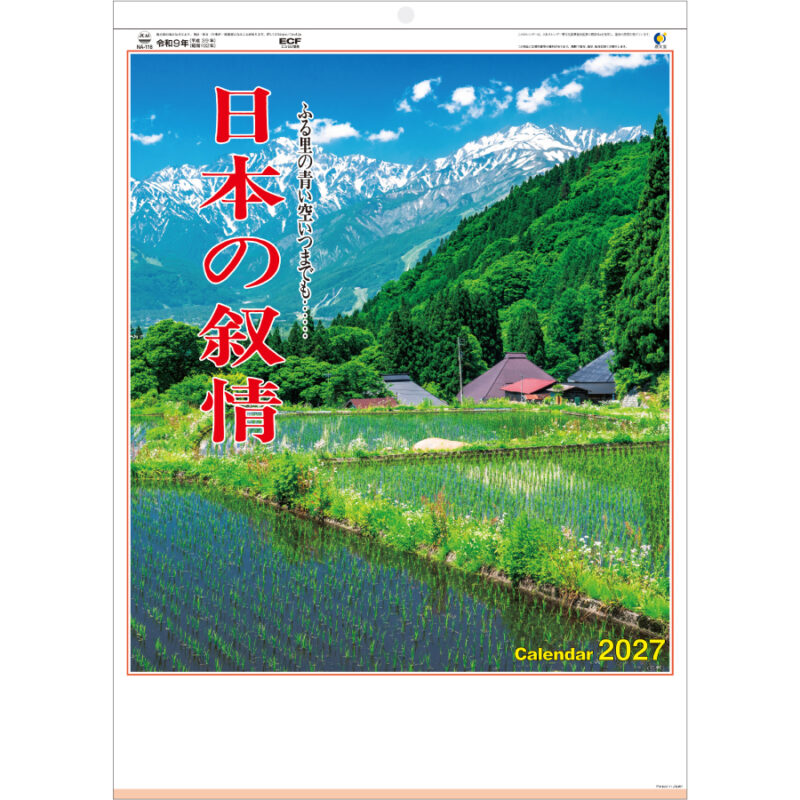 【超早割】日本の叙情