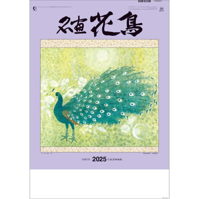 名画花鳥