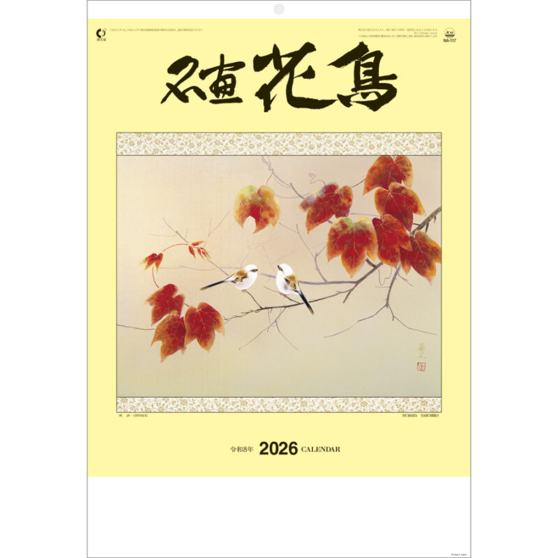 名画花鳥