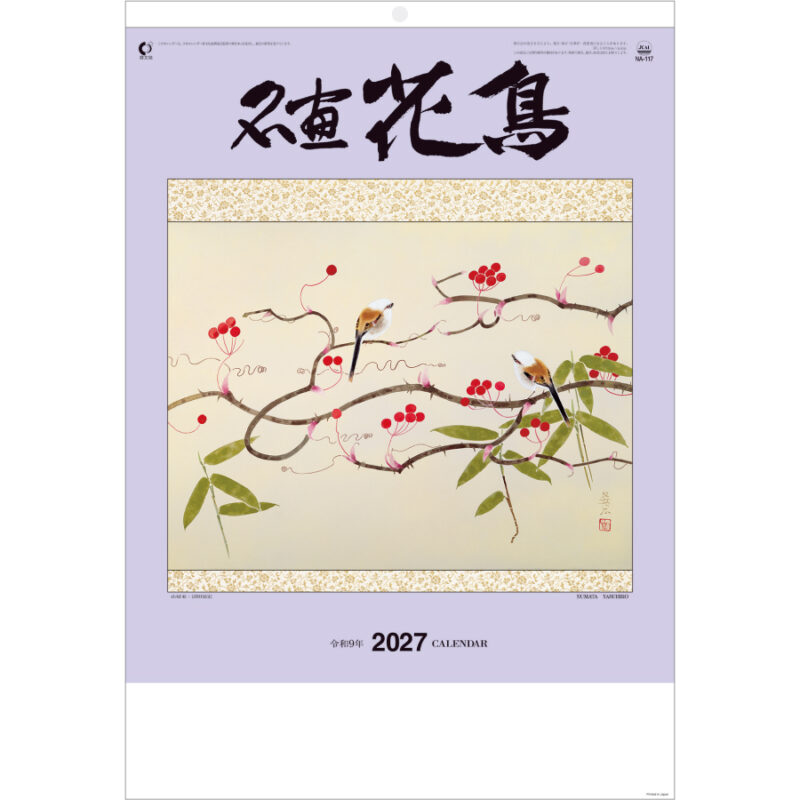 【超早割】名画花鳥