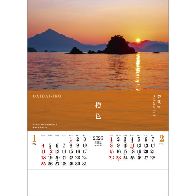 日本の【色】照景（2）
