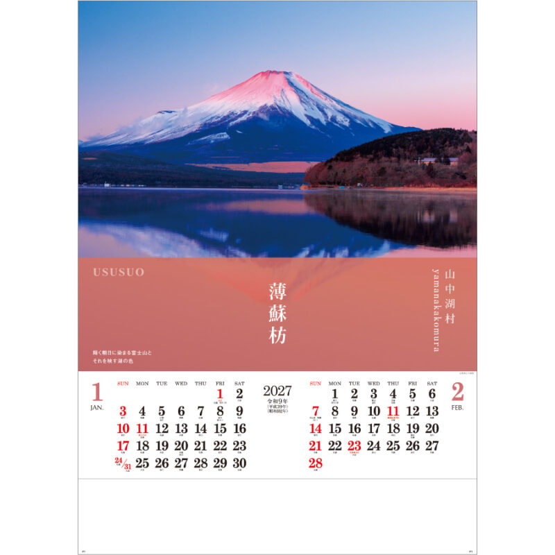 【超早割】日本の【色】照景（2）