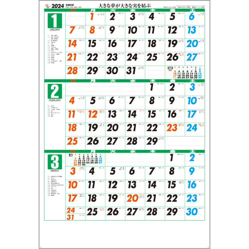 ジャンボ三ヶ月文字月表（2）