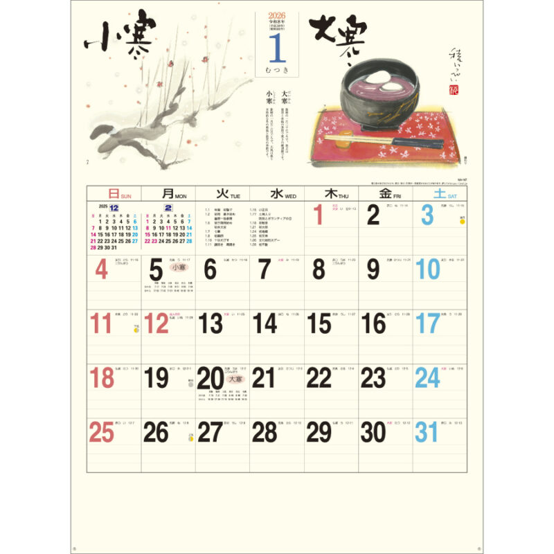 二十四節気（2）