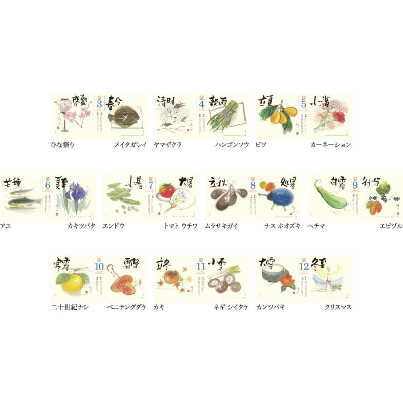二十四節気（3）