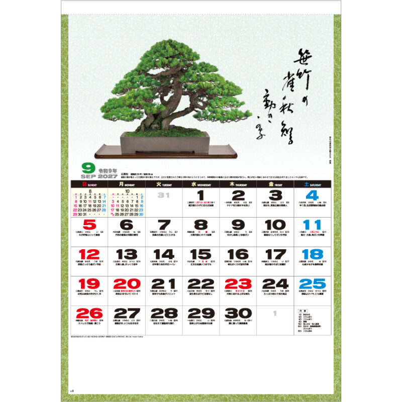 【超早割】一木一草（2）