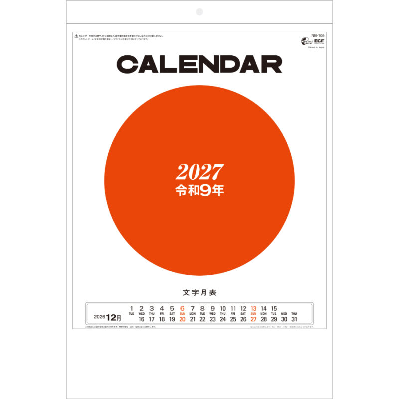 【超早割】八切文字月表