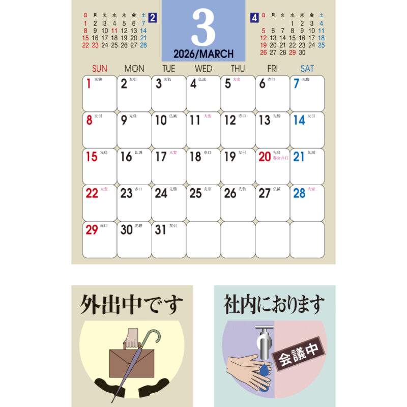 卓上・メモ付カレンダー（3）