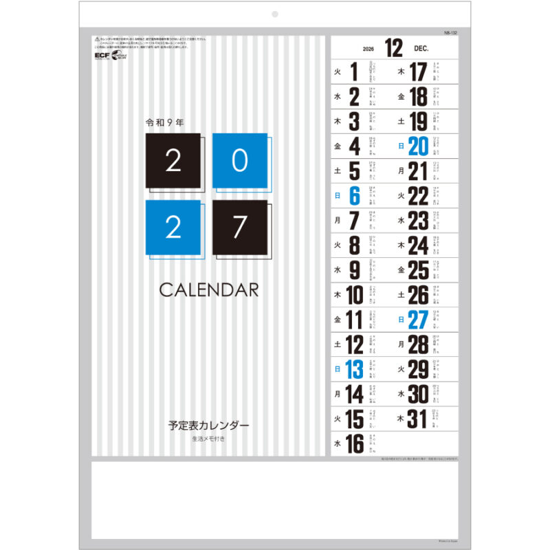 【超早割】予定表文字月表
