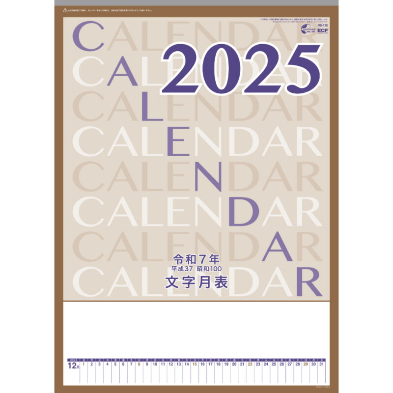 (メモ付)厚口文字月表