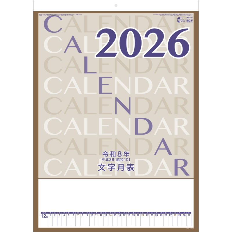 (メモ付)厚口文字月表