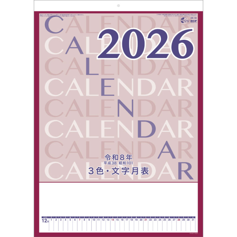 (メモ付)3色厚口文字月表