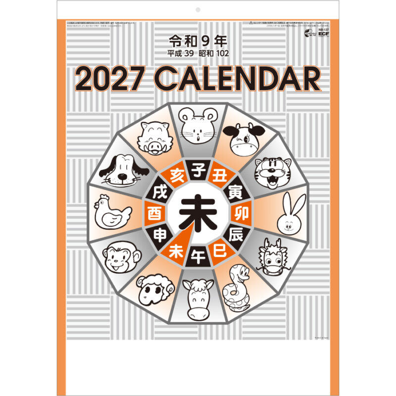 【超早割】厚口文字月表