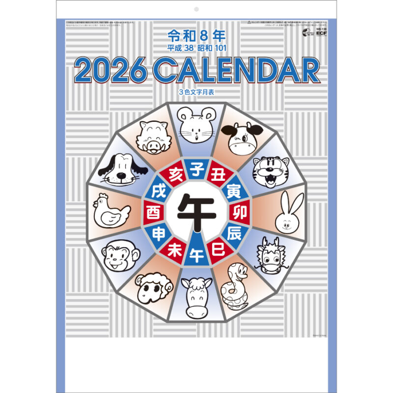 3色厚口文字月表