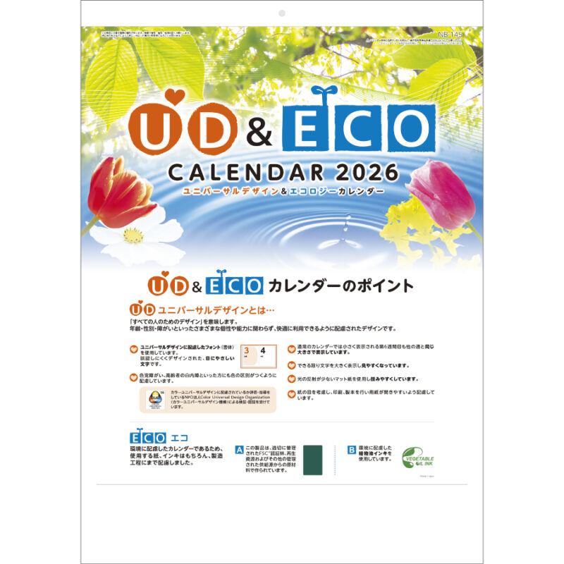 UD&ECOカレンダー