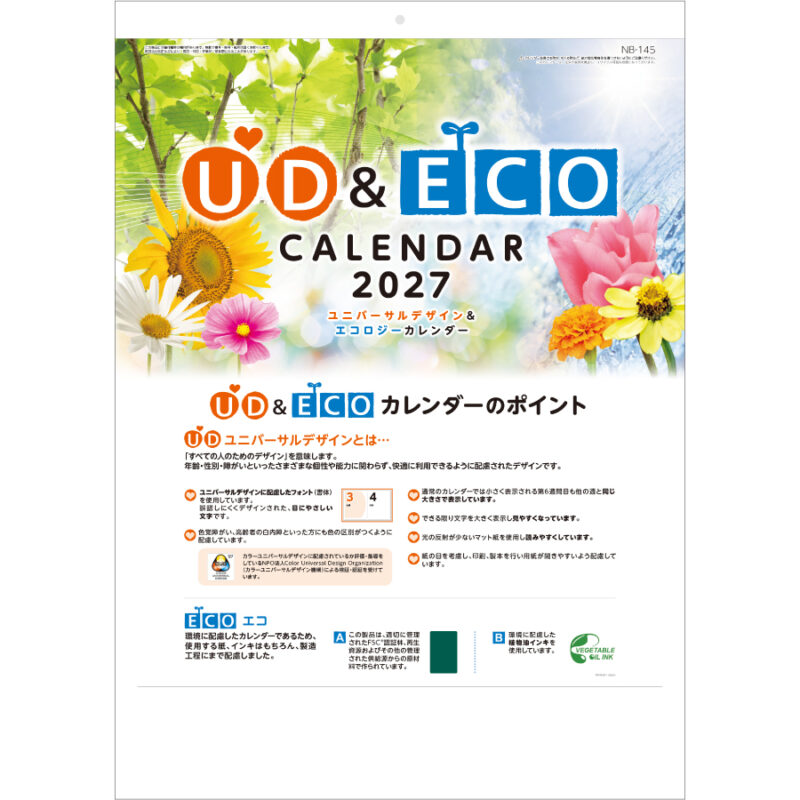 【超早割】UD&ECOカレンダー