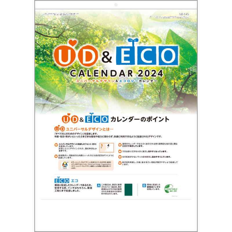 UD&ECOカレンダー