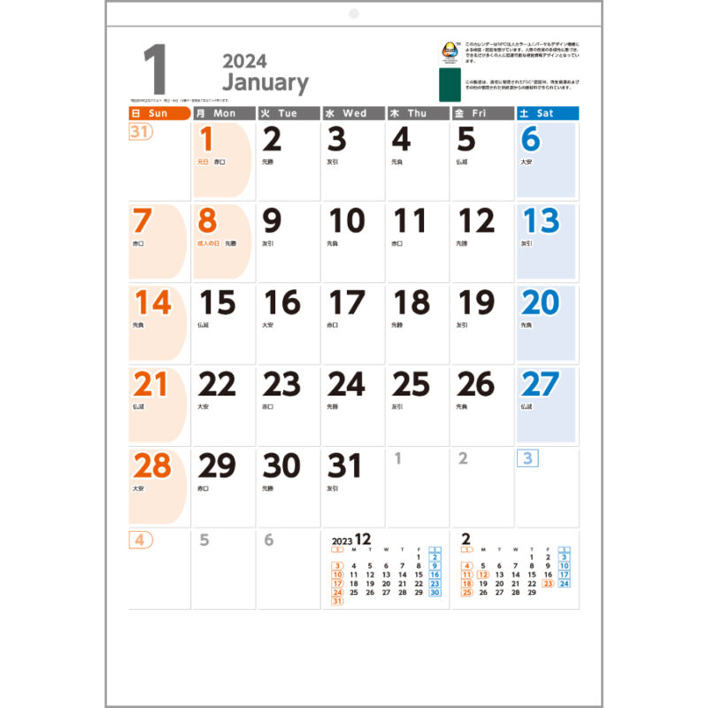 UD&ECOカレンダー（2）