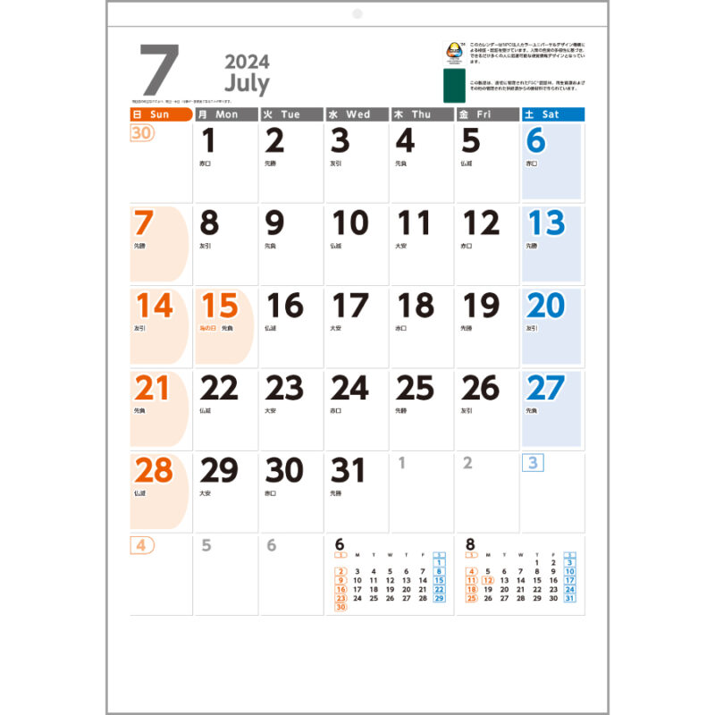 UD&ECOカレンダー（3）