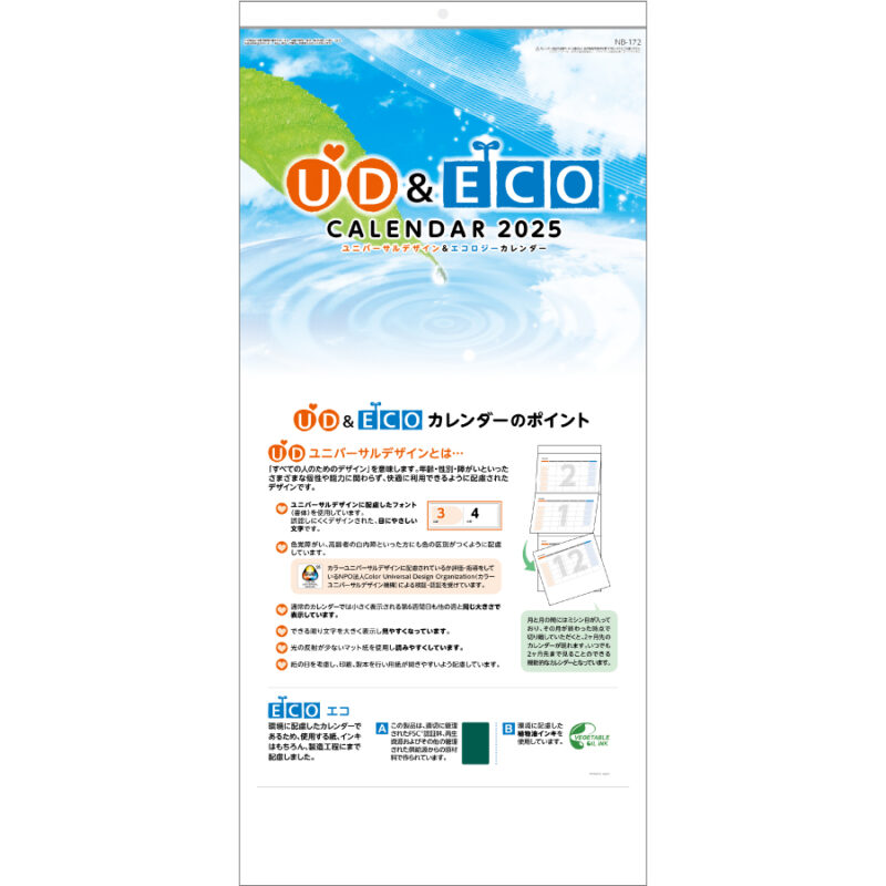 UD&ECO3ヶ月カレンダー